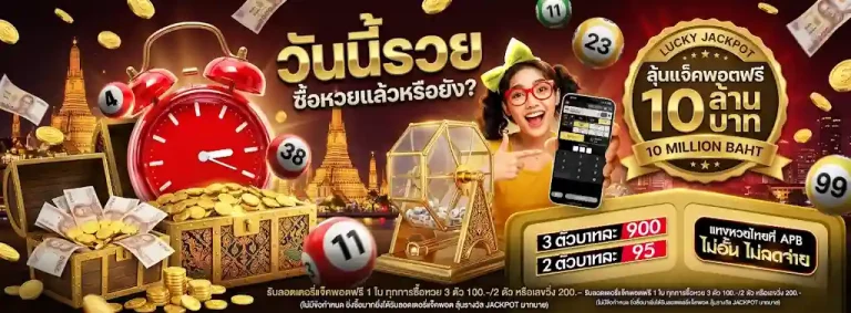 แทง huay