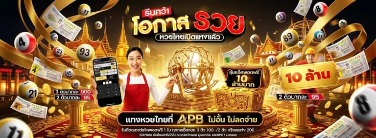 แทง huay โปรโมชั่น