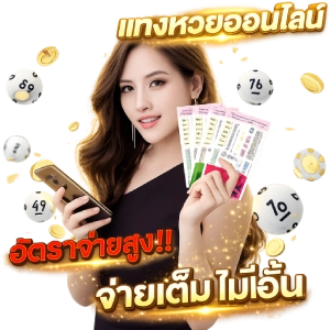 แทง huayฝากถอนออโต้